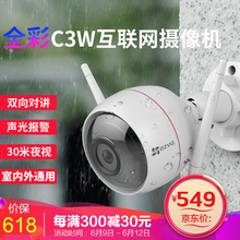 螢石 C3W 智能家居 C3W全彩版+64G內(nèi)存卡