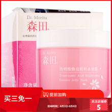森田面膜補水保濕，提亮膚色