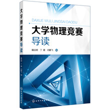 大學物理競賽