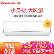 ���磨CHANGHONG�� 2ƥ �ڹ�ʽ �յ� KFR-50GW/DHID(W1-J)+2
