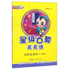 口算天天練