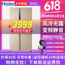 海爾（Haier）BCD-541WDPJ