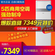 海爾5匹柜機(jī)