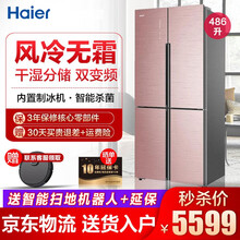 海爾（Haier） BCD-486WDGE 多門(mén) 冰箱