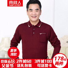 南極人（Nanjiren） 長袖 男士T恤 F606#1酒紅 