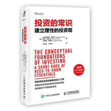 投資的常識