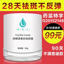 水女人乳液/面霜美白，保濕，淡斑，補水