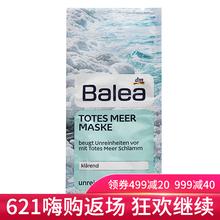 芭樂(lè)雅（Balea）面膜補(bǔ)水保濕，細(xì)致毛孔，清潔，提亮膚色