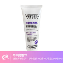 維芙雅洗面奶