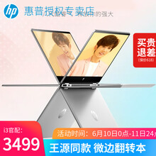 惠普（HP） 星系列X360升級(jí)版  14.0英寸 筆記本