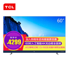tcl電視機(jī)60英寸