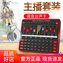 十盞燈  懸掛式 麥克風(fēng) 升級版G2聲卡套裝全套【土豪金】