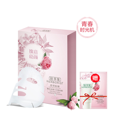 佰草集修復面膜