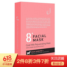 8+ Minute面膜控油平衡，清潔，細致毛孔，補水保濕，提拉緊致，舒緩修復，提亮膚色