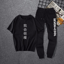 七酷 短袖 男士T恤 我會(huì)很瘦 黑衣+黑長褲 