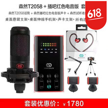 森然（Seeknature）  手持 麥克風 播吧電音+T2058套裝