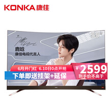 康佳（KONKA） LED55UC5 55英寸 LED電視，曲面電視，4K超清電視