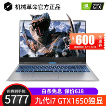 機(jī)械革命（MECHREVO） 機(jī)械革命Z2-AIR i7-9750H 15.6英寸 游戲本