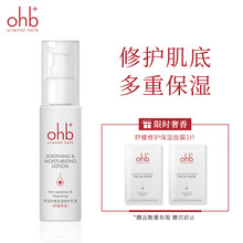 禾寶（OHB）乳液/面霜控油平衡，細致毛孔，舒緩鎮靜，滋潤，保濕，修護，補水