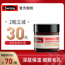 Swisse面膜控油平衡，清潔，補(bǔ)水保濕，去黑頭