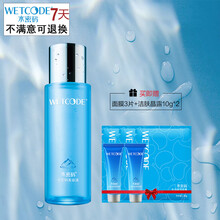 水密碼補(bǔ)水爽膚水