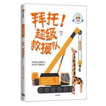超級救援隊(duì)