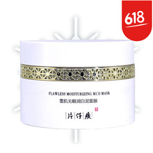 清顏祛痘面膜
