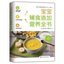 寶寶輔食添加