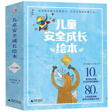 兒童安全繪本