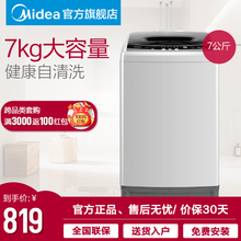 美的7公斤洗衣機(jī)