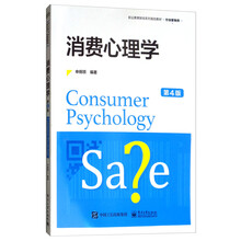 消費心理學(xué)