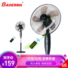 寶爾瑪電風(fēng)扇