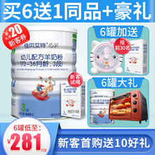 佳貝艾特羊奶粉3段