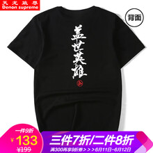 天龍致尊（Denon supreme） 短袖 男士T恤 905黑色 