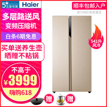 海爾（Haier） BCD-541WDPJ  冰箱