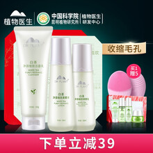 植物醫(yī)生（Dr.Plant）套裝/禮盒細(xì)致毛孔，保濕，深層清潔，補(bǔ)水