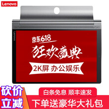 聯(lián)想（Lenovo） YOGA Tab3 Plus X703F 平板電腦