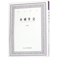 筆記叢刊