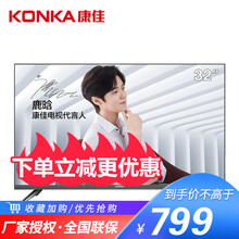 康佳（KONKA） 32S2 32英寸及以下，32英寸 LED電視，人工智能電視