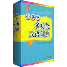 小學生工具書