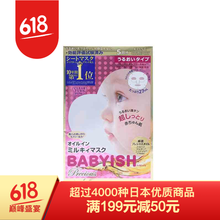 日本高絲嬰兒面膜