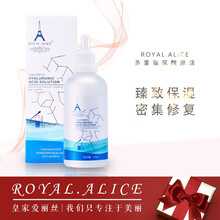 ROYAL.ALICE 面部精華 提亮，保濕，補水