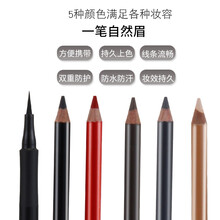 硬芯眼線筆