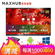 maxhub SC75CD 70-75英寸，75英寸 4K超清電視，大屏電視
