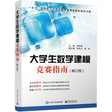 大學生數(shù)學建模