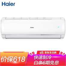 海爾（Haier）1匹自清潔空調(diào)