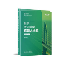 張宇數(shù)學(xué)一