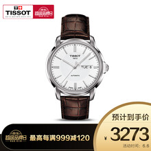 天梭 tissot