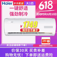海爾（Haier） 大1匹 壁掛式 空調(diào) KF-26GW/01BEA33