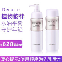 黛珂（Cosme Decorte）乳液/面霜控油平衡，滋潤(rùn)，保濕，補(bǔ)水